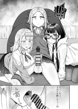 Page 14 of Futanari na Koto ga Yuujin ni Barete Ite...