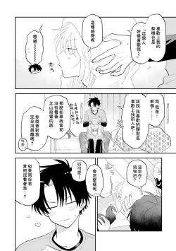 Page 103 of Kitayamakun 2 | 北山君与南谷君 2