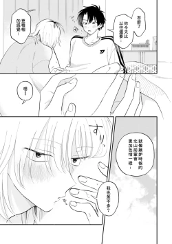 Page 120 of Kitayamakun 2 | 北山君与南谷君 2