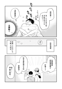 Page 175 of Kitayamakun 2 | 北山君与南谷君 2