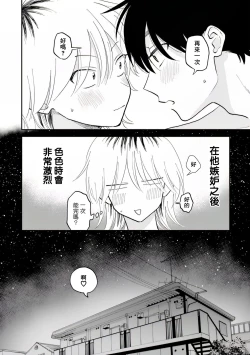 Page 27 of Kitayamakun 2 | 北山君与南谷君 2