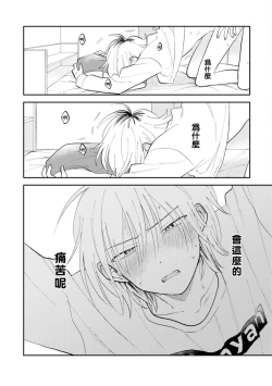 Page 57 of Kitayamakun 2 | 北山君与南谷君 2