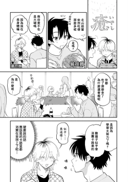 Page 63 of Kitayamakun 2 | 北山君与南谷君 2