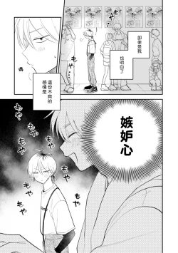 Page 70 of Kitayamakun 2 | 北山君与南谷君 2