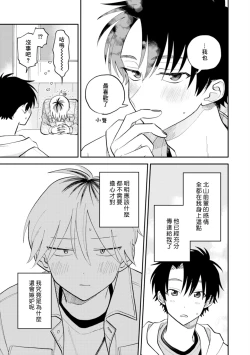 Page 76 of Kitayamakun 2 | 北山君与南谷君 2