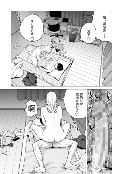 Page 83 of Nureane 2 ~ Kyonyuu no Ane to Iyarashii Koto o Shita Ato no Hanashi.