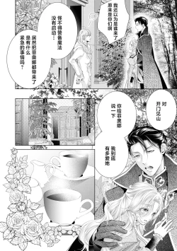 Page 23 of nashi seijo no dan'na-sama | 赋闲圣女的丈夫
