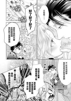 Page 27 of nashi seijo no dan'na-sama | 赋闲圣女的丈夫