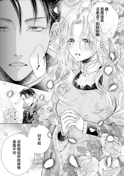 Page 30 of nashi seijo no dan'na-sama | 赋闲圣女的丈夫