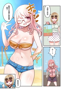 Page 10 of Shashin no Onna wa Mirai no Ore