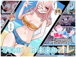 Page 1 of Shashin no Onna wa Mirai no Ore