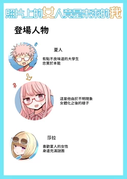 Page 3 of Shashin no Onna wa Mirai no Ore