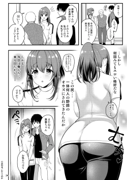 Page 36 of Senpai no Oppai Soushuuhen