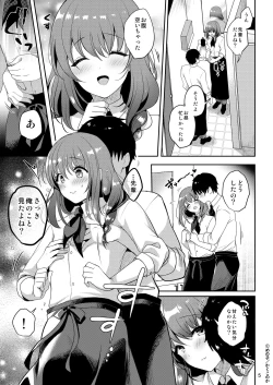 Page 7 of Senpai no Oppai Soushuuhen