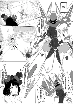 Page 26 of Guò Qù Zuò - Huá Liū Liū Tiě Bàng Dà Zuò Zhàn / Zhuī Jī  Pū Miè Yì Zhí 一 Dōu Shì Huá Liū Liū