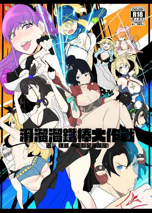 Download Guò Qù Zuò - Huá Liū Liū Tiě Bàng Dà Zuò Zhàn / Zhuī Jī  Pū Miè Yì Zhí 一 Dōu Shì Huá Liū Liū