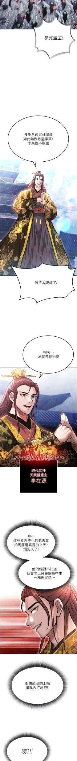 Page 107 of 色鵰英雄傳：一捅天下| 色雕英雄传：一捅天下 1-11話