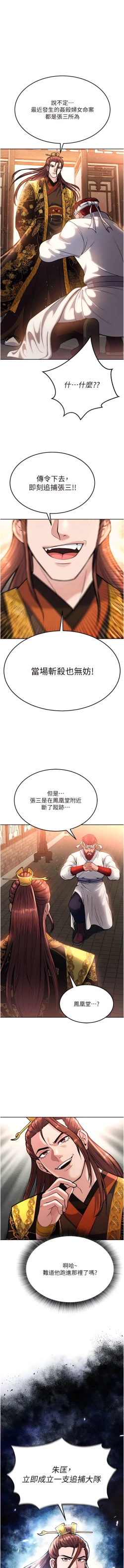 Page 113 of 色鵰英雄傳：一捅天下| 色雕英雄传：一捅天下 1-11話