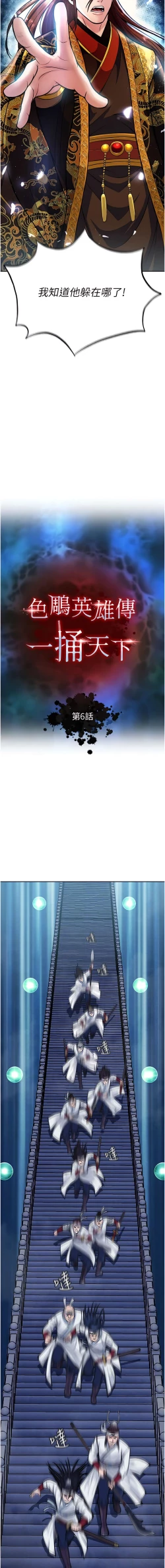 Page 114 of 色鵰英雄傳：一捅天下| 色雕英雄传：一捅天下 1-11話