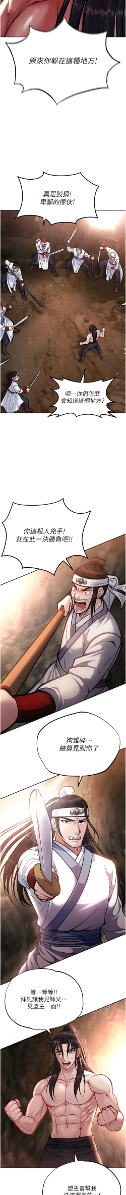 Page 117 of 色鵰英雄傳：一捅天下| 色雕英雄传：一捅天下 1-11話