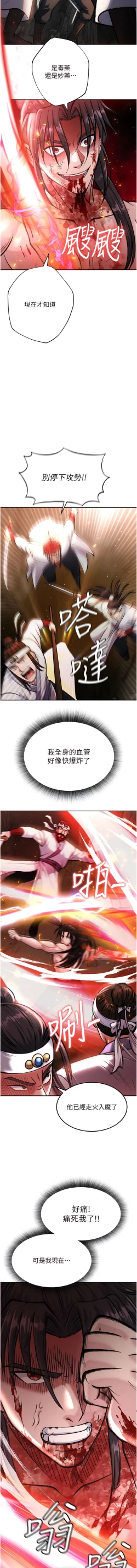 Page 124 of 色鵰英雄傳：一捅天下| 色雕英雄传：一捅天下 1-11話