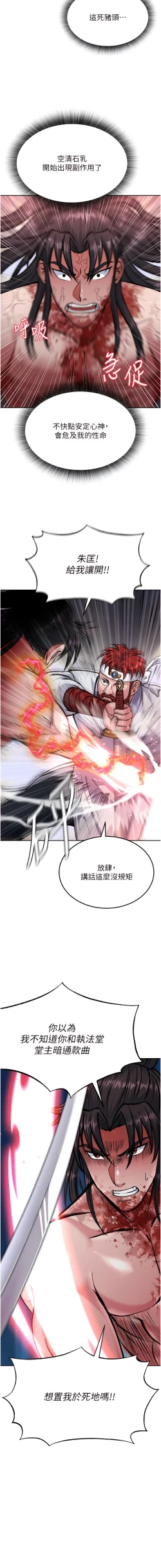 Page 129 of 色鵰英雄傳：一捅天下| 色雕英雄传：一捅天下 1-11話