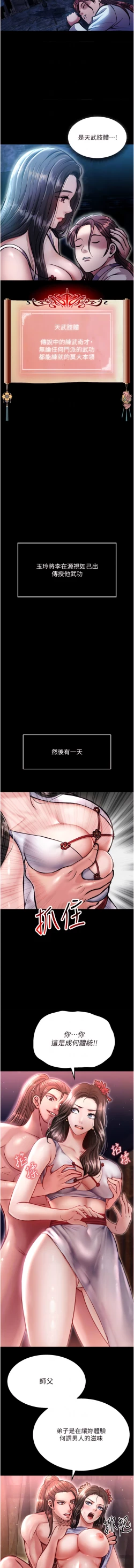 Page 145 of 色鵰英雄傳：一捅天下| 色雕英雄传：一捅天下 1-11話