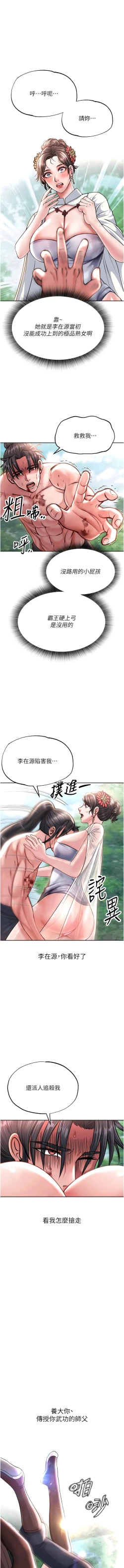 Page 154 of 色鵰英雄傳：一捅天下| 色雕英雄传：一捅天下 1-11話