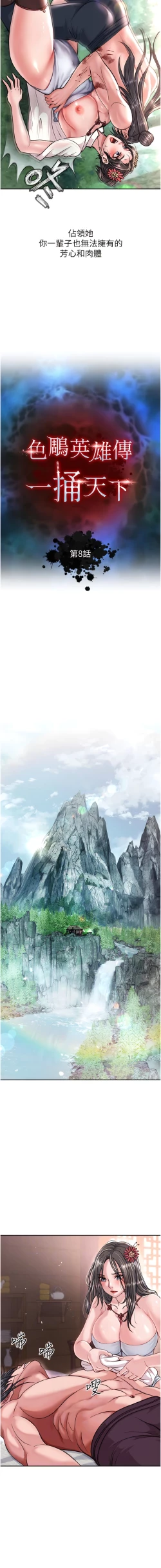 Page 155 of 色鵰英雄傳：一捅天下| 色雕英雄传：一捅天下 1-11話