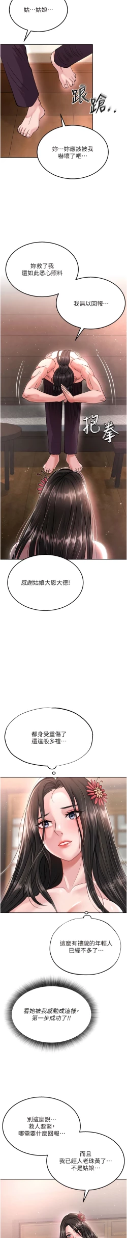 Page 159 of 色鵰英雄傳：一捅天下| 色雕英雄传：一捅天下 1-11話