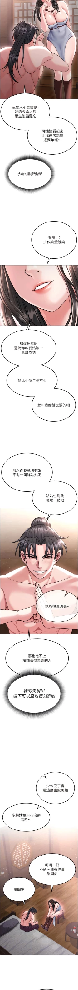 Page 160 of 色鵰英雄傳：一捅天下| 色雕英雄传：一捅天下 1-11話