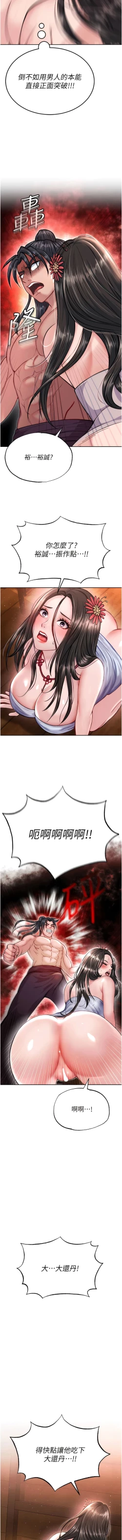 Page 165 of 色鵰英雄傳：一捅天下| 色雕英雄传：一捅天下 1-11話