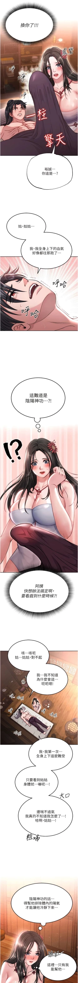 Page 168 of 色鵰英雄傳：一捅天下| 色雕英雄传：一捅天下 1-11話