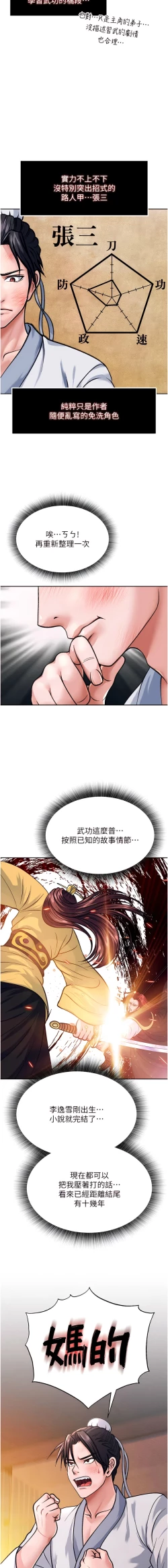 Page 17 of 色鵰英雄傳：一捅天下| 色雕英雄传：一捅天下 1-11話