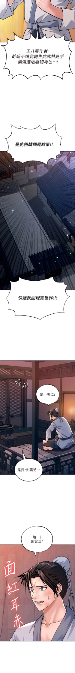 Page 18 of 色鵰英雄傳：一捅天下| 色雕英雄传：一捅天下 1-11話