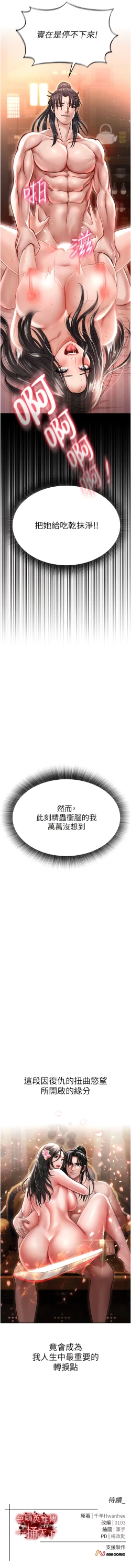 Page 190 of 色鵰英雄傳：一捅天下| 色雕英雄传：一捅天下 1-11話