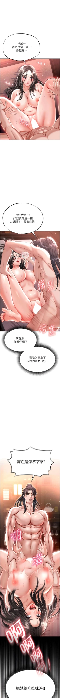 Page 191 of 色鵰英雄傳：一捅天下| 色雕英雄传：一捅天下 1-11話