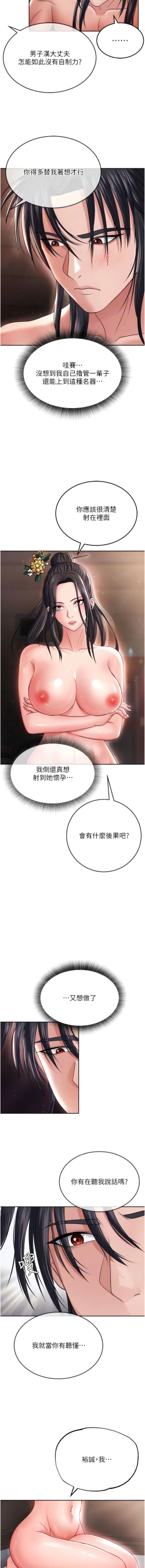 Page 201 of 色鵰英雄傳：一捅天下| 色雕英雄传：一捅天下 1-11話