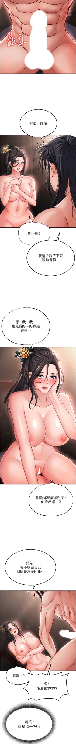 Page 204 of 色鵰英雄傳：一捅天下| 色雕英雄传：一捅天下 1-11話