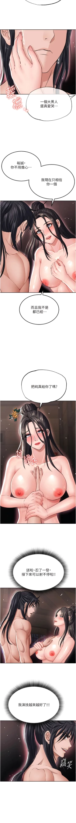 Page 210 of 色鵰英雄傳：一捅天下| 色雕英雄传：一捅天下 1-11話