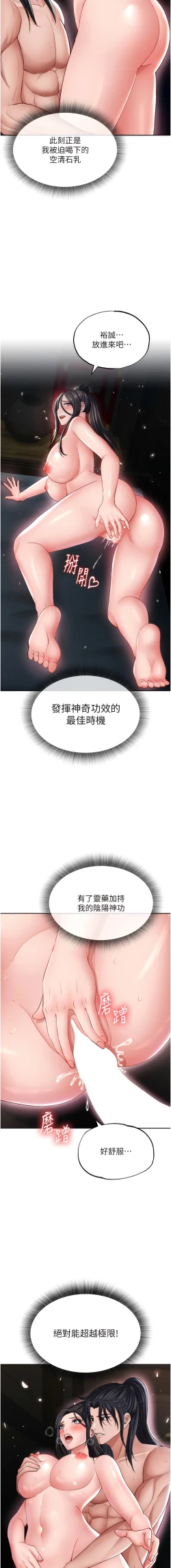 Page 212 of 色鵰英雄傳：一捅天下| 色雕英雄传：一捅天下 1-11話