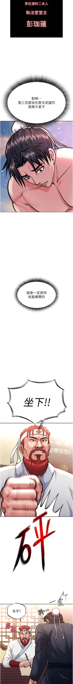 Page 39 of 色鵰英雄傳：一捅天下| 色雕英雄传：一捅天下 1-11話