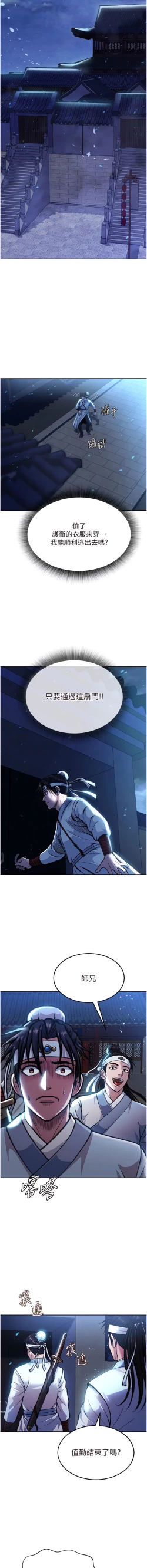 Page 55 of 色鵰英雄傳：一捅天下| 色雕英雄传：一捅天下 1-11話