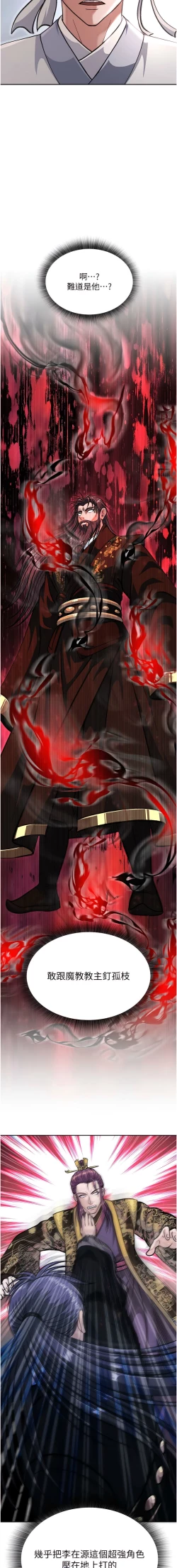 Page 91 of 色鵰英雄傳：一捅天下| 色雕英雄传：一捅天下 1-11話