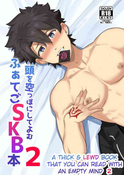 Download Atama o Karappo ni Shite Yomu FateGO SKB Hon 2