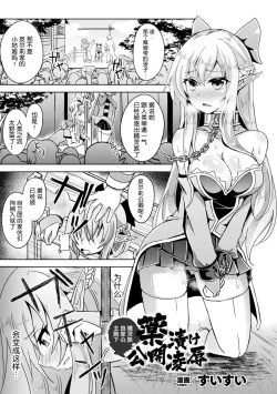Page 1 of Ryouke no Ojou-sama Elf, Kusurizuke Koukai Ryoujoku | 精靈族良家公主殿下薬漬け公開陵辱
