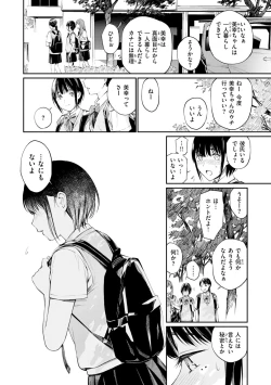 Page 110 of Naisho desu yo. - Between You&ME