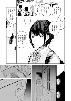Page 111 of Naisho desu yo. - Between You&ME