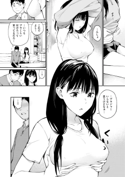 Page 147 of Naisho desu yo. - Between You&ME