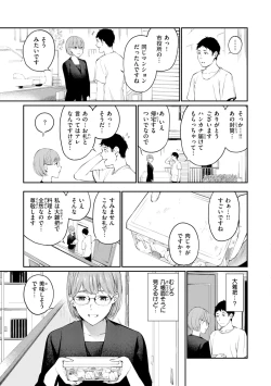 Page 57 of Naisho desu yo. - Between You&ME